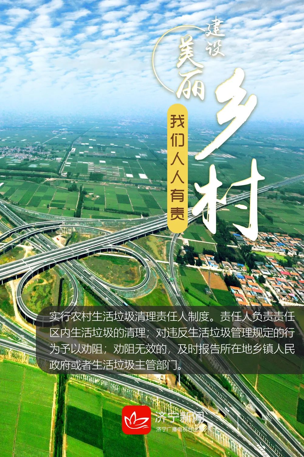 海报建设美丽乡村我们人人有责