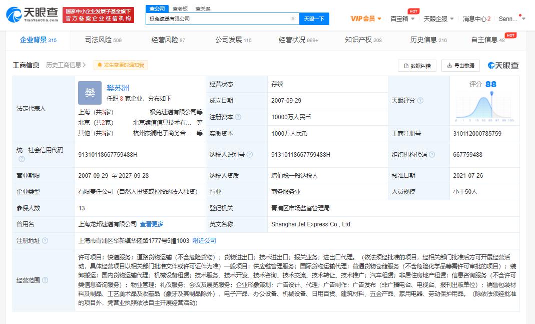 极兔速递曾涉多个运输合同纠纷，寄丢毕业证学位证只赔1760元休闲区蓝鸢梦想 - Www.slyday.coM