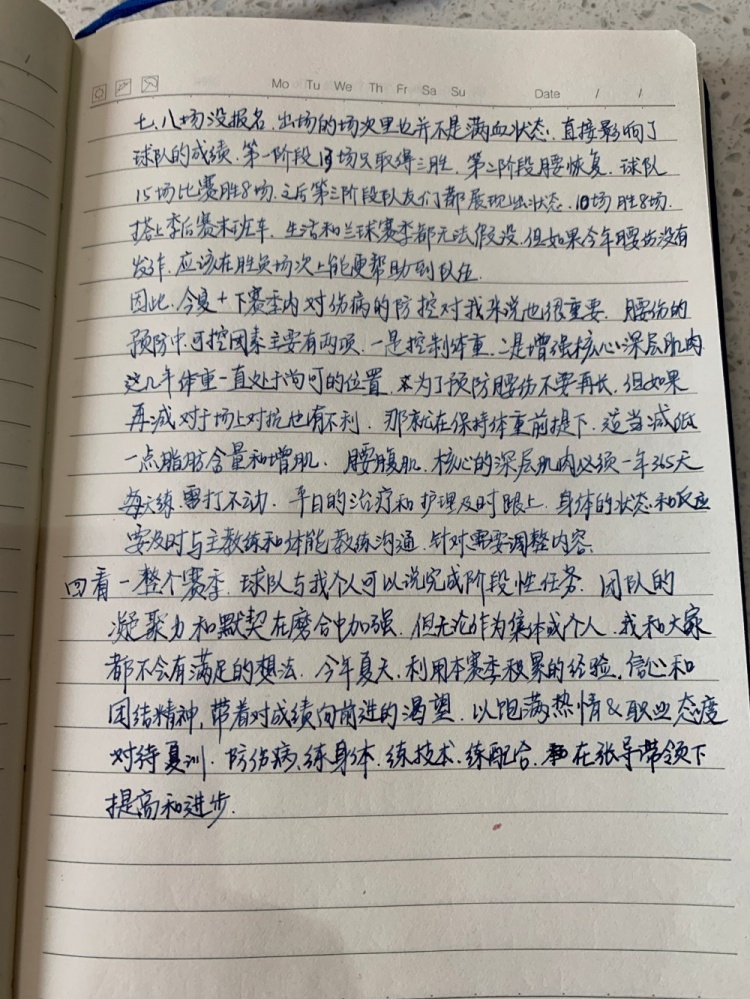 手写6页赛季总结张兆旭身体不再年轻但热情依旧