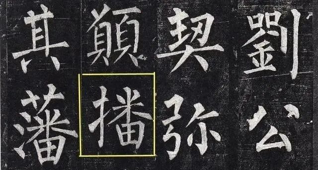 这个字启功题字写错了吗？休闲区蓝鸢梦想 - Www.slyday.coM