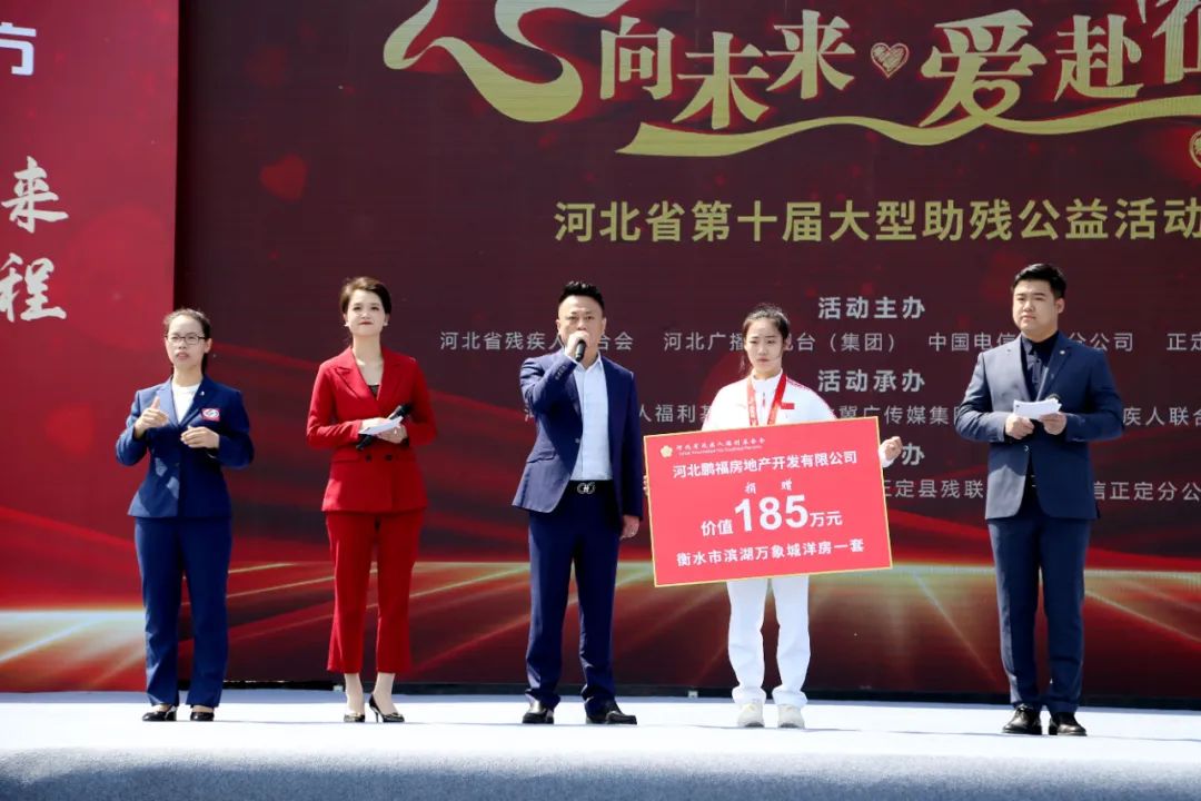 "善立方·心向未来·爱赴征程"河北省第十届大型助