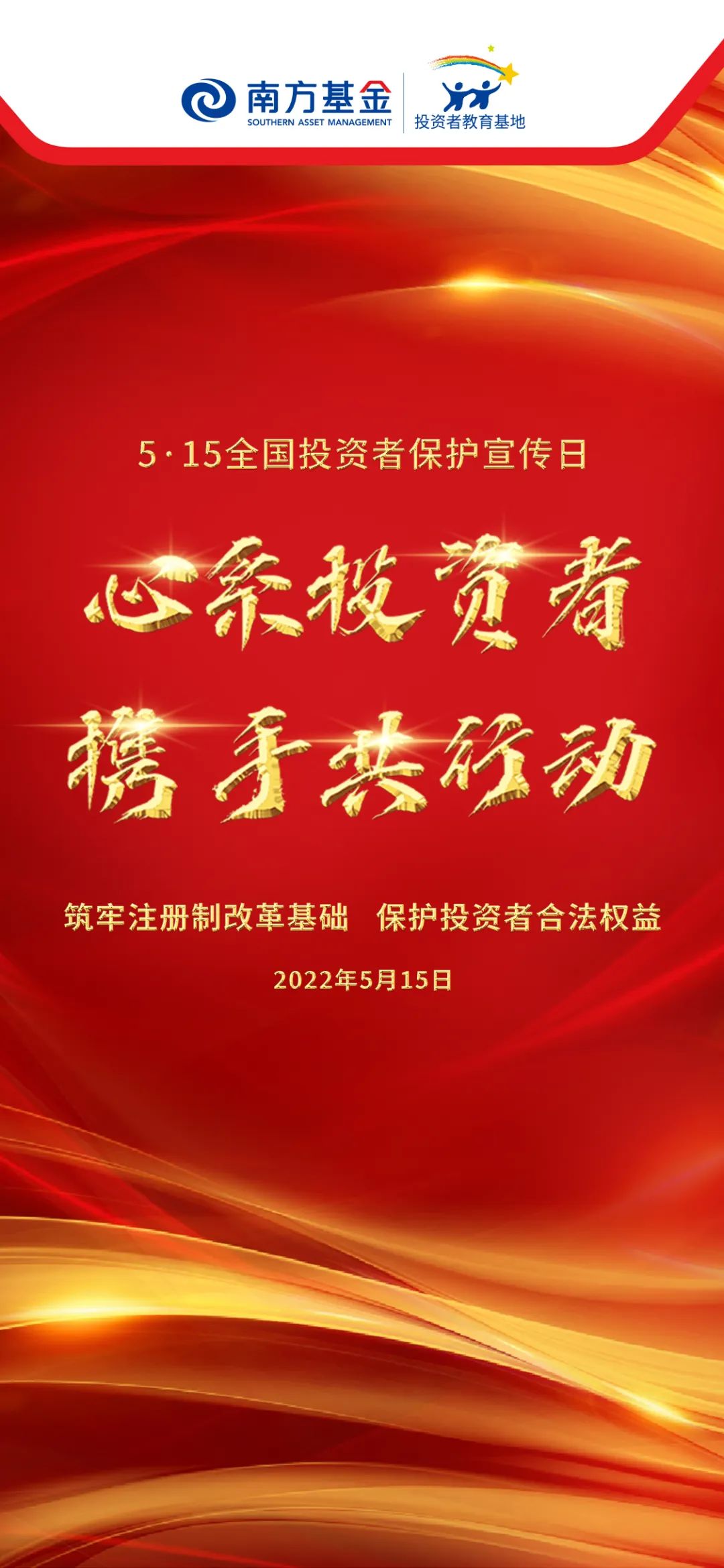 “5·15全国投资者保护宣传日丨相信“一夜暴富”被骗140万！远离非法投资骗局记住这几招