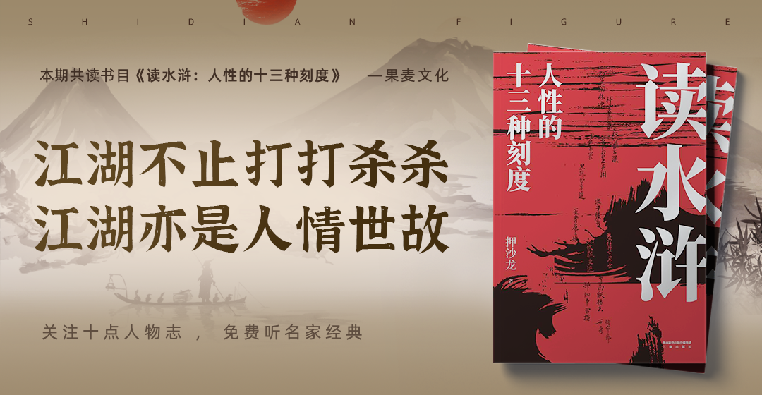 《读水浒》⑤ | 他的死,是水浒故事最大谜团|宋江|水浒_新浪新闻