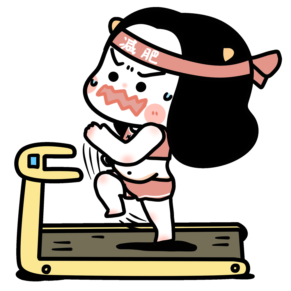 如果减肥不成功的话,明年再顺延一年……最后,减肥表情包已经上架微信