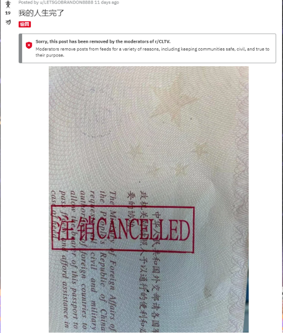 Reddit记录显示,5月2日,“u/LETSGOBRANDON8888”在一个叫“r/CLTV”的中文社群上传了显示“护照被注销”图片。