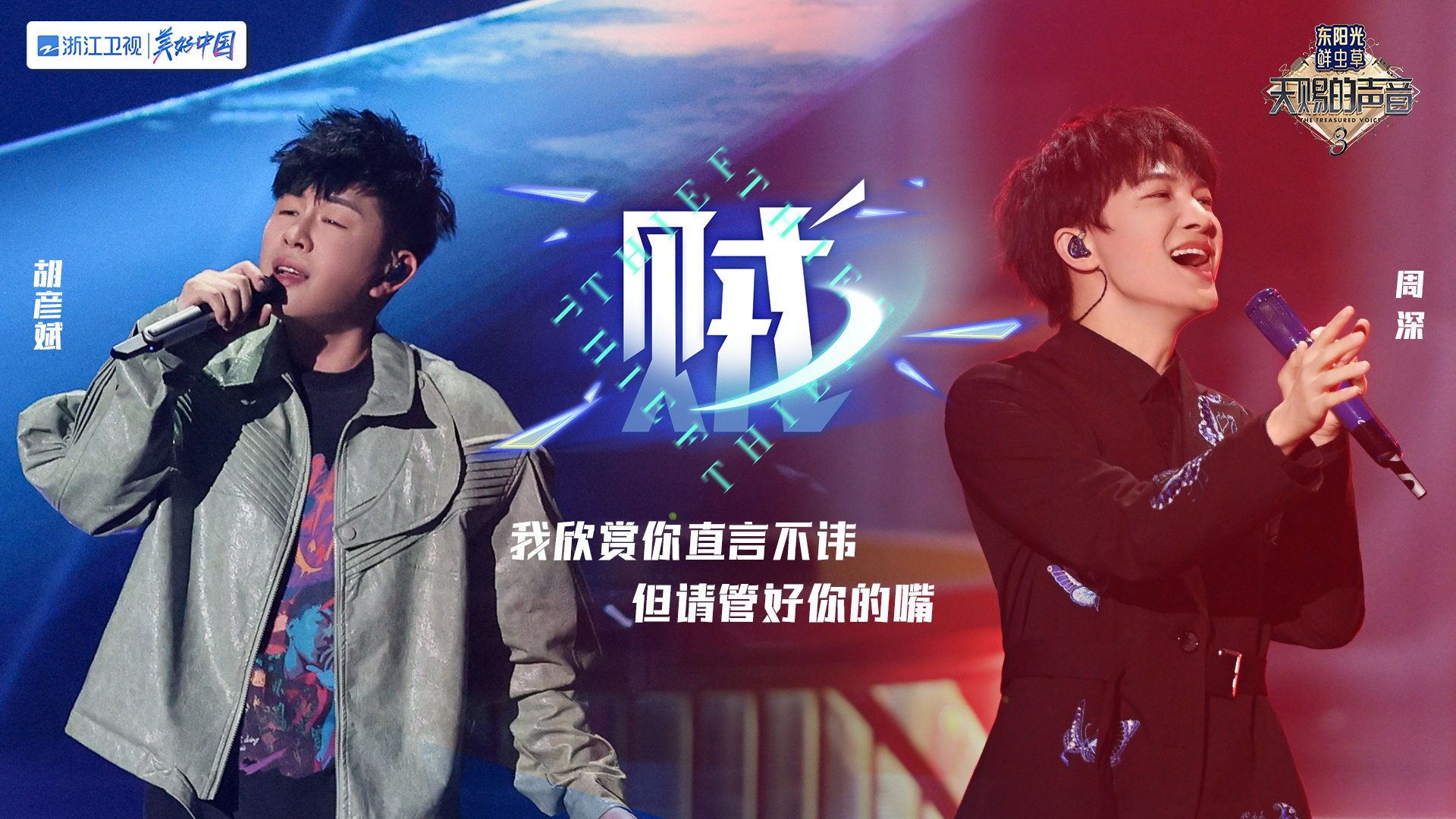 舞台角逐白热化天赐的声音第三阶段荣耀金曲花落谁家