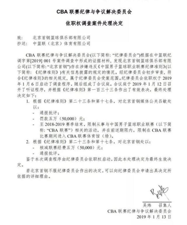 宋翔 18年北京与深圳的举报门事件是因为雅尼斯坚持要举报 深圳队 北京队 深圳市 新浪新闻