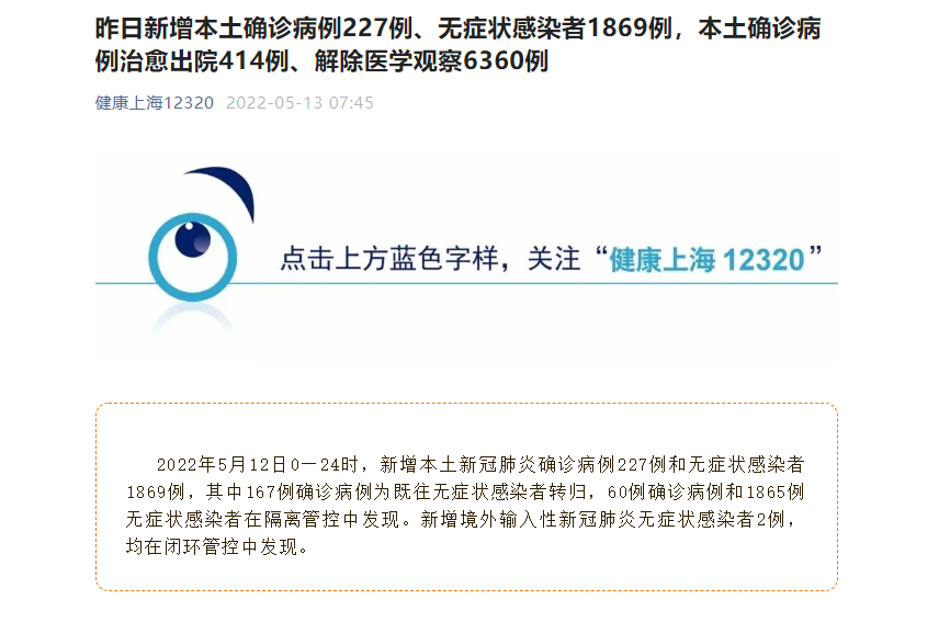 上海昨日新增本土"227 1869"例|上海市|新冠肺炎_新浪军事_新浪网