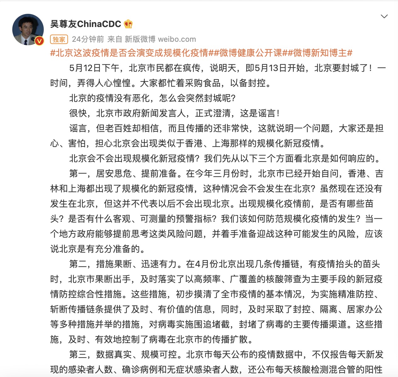 北京会不会出现规模化疫情？吴尊友：可能性非常小休闲区蓝鸢梦想 - Www.slyday.coM