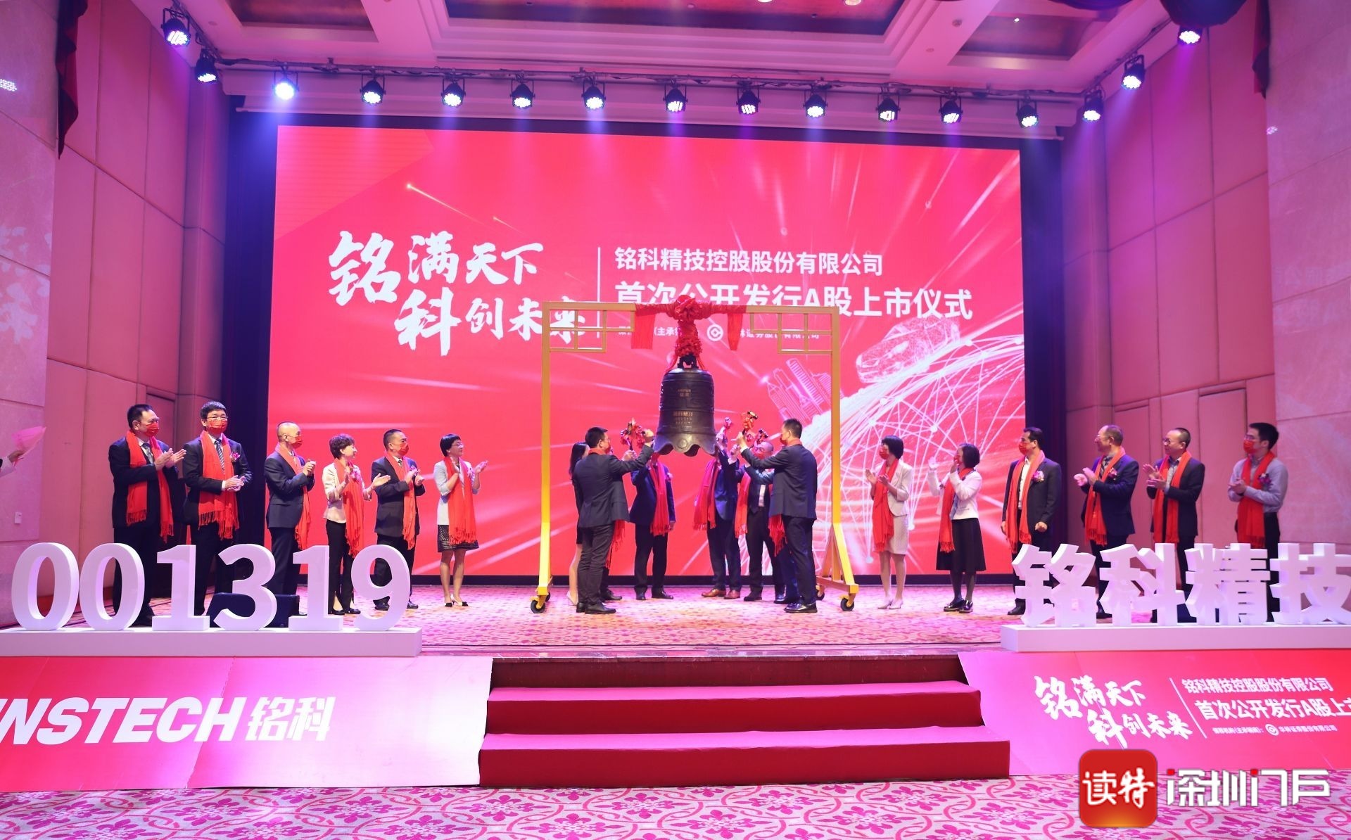铭科精技在深交所主板上市