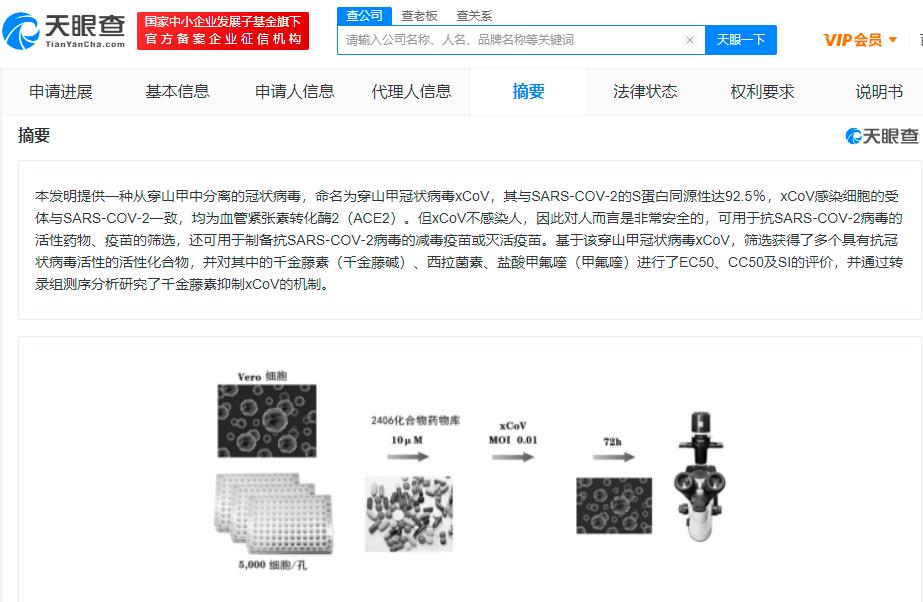 科学家发现新冠治疗新药，新冠治疗新药基于穿山甲病毒制备休闲区蓝鸢梦想 - Www.slyday.coM