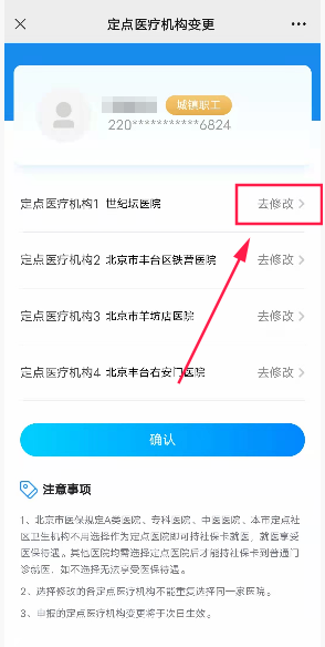 北京城鎮職工請注意,自行變更定點醫院操作指南來了|醫院|北京市|醫保