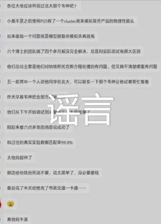 辟谣！韦东奕称帮博士团队解决数学问题是假新闻休闲区蓝鸢梦想 - Www.slyday.coM