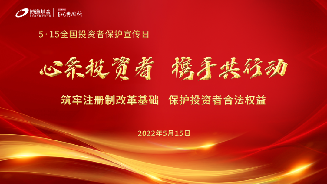 5.15全国投资者保护宣传日丨选择合法机构，远离非法主体