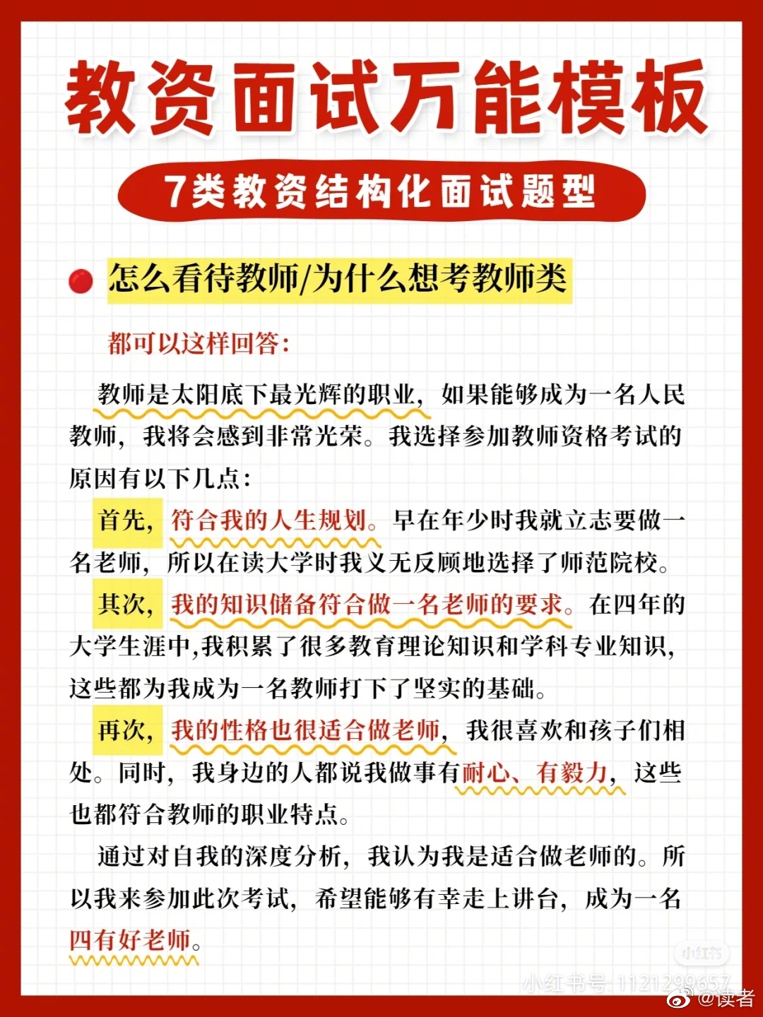 🔥🔥教资结构化面试零基础上岸必备 🔅马上就要面试了……休闲区蓝鸢梦想 - Www.slyday.coM