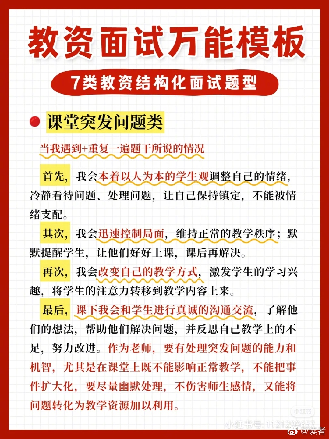 🔥🔥教资结构化面试零基础上岸必备 🔅马上就要面试了……休闲区蓝鸢梦想 - Www.slyday.coM