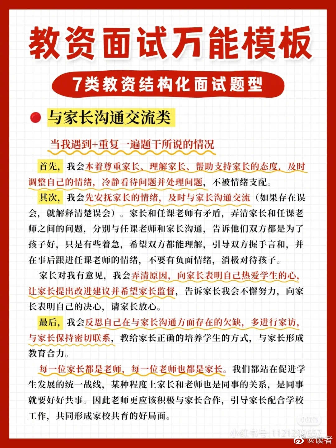 🔥🔥教资结构化面试零基础上岸必备 🔅马上就要面试了……休闲区蓝鸢梦想 - Www.slyday.coM
