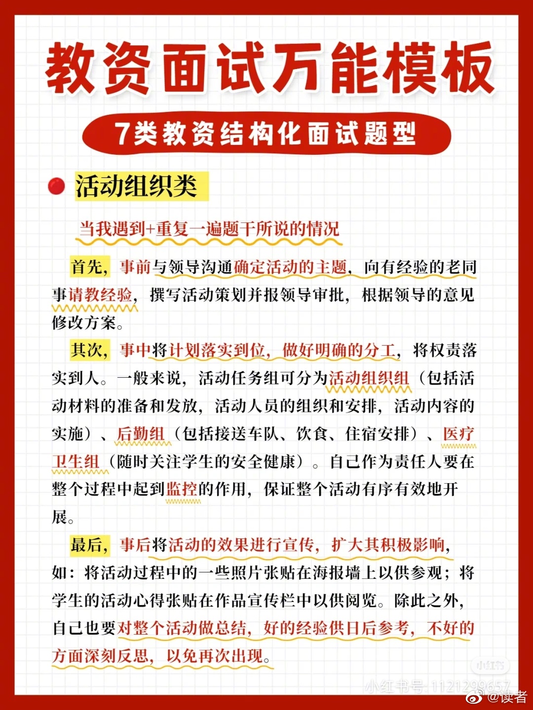 🔥🔥教资结构化面试零基础上岸必备 🔅马上就要面试了……休闲区蓝鸢梦想 - Www.slyday.coM