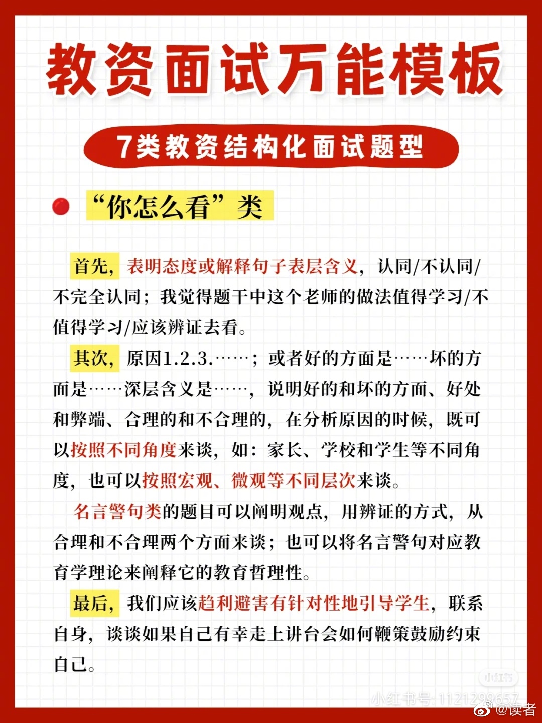 🔥🔥教资结构化面试零基础上岸必备 🔅马上就要面试了……休闲区蓝鸢梦想 - Www.slyday.coM