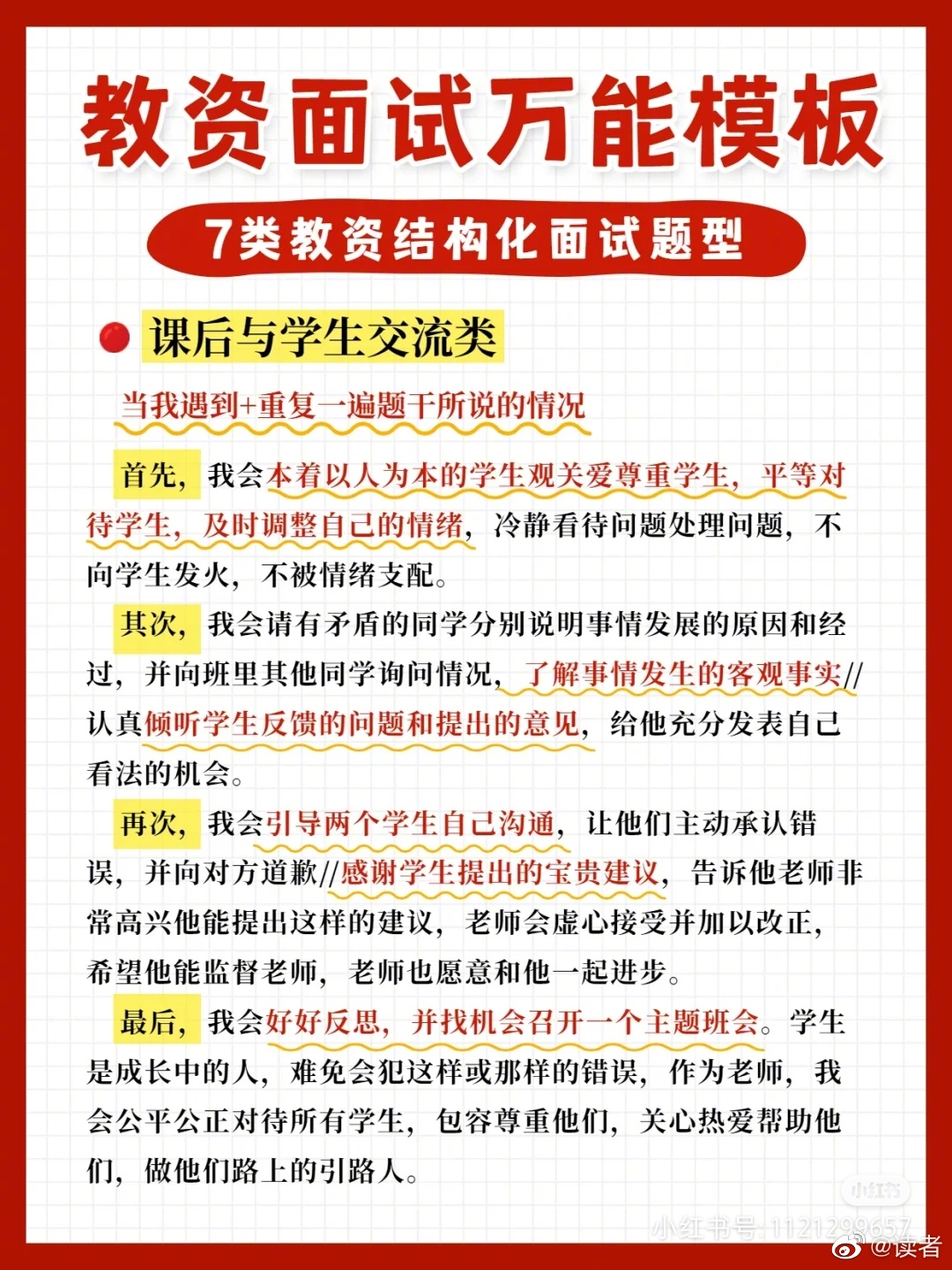 🔥🔥教资结构化面试零基础上岸必备 🔅马上就要面试了……休闲区蓝鸢梦想 - Www.slyday.coM