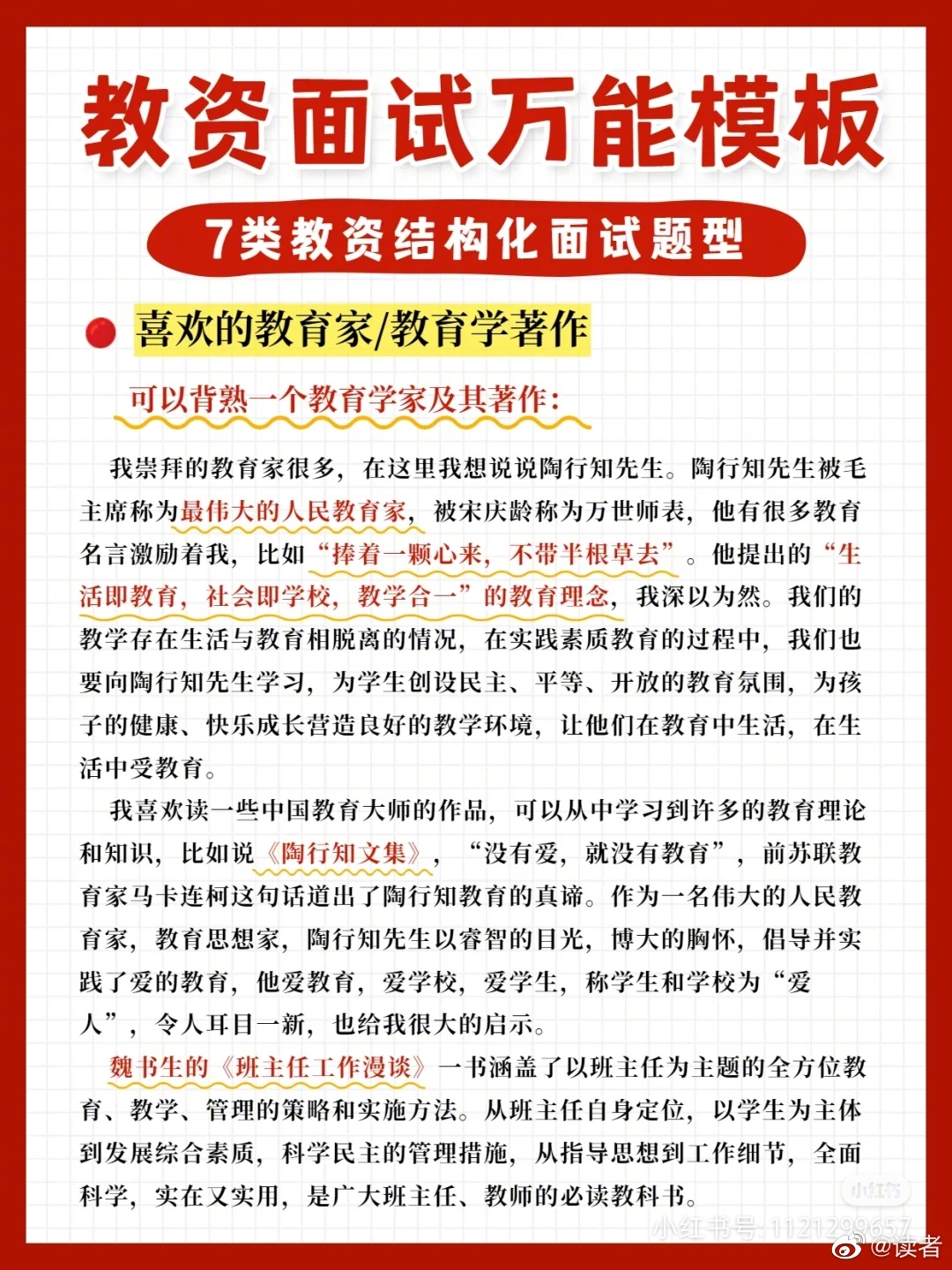 🔥🔥教资结构化面试零基础上岸必备 🔅马上就要面试了……休闲区蓝鸢梦想 - Www.slyday.coM
