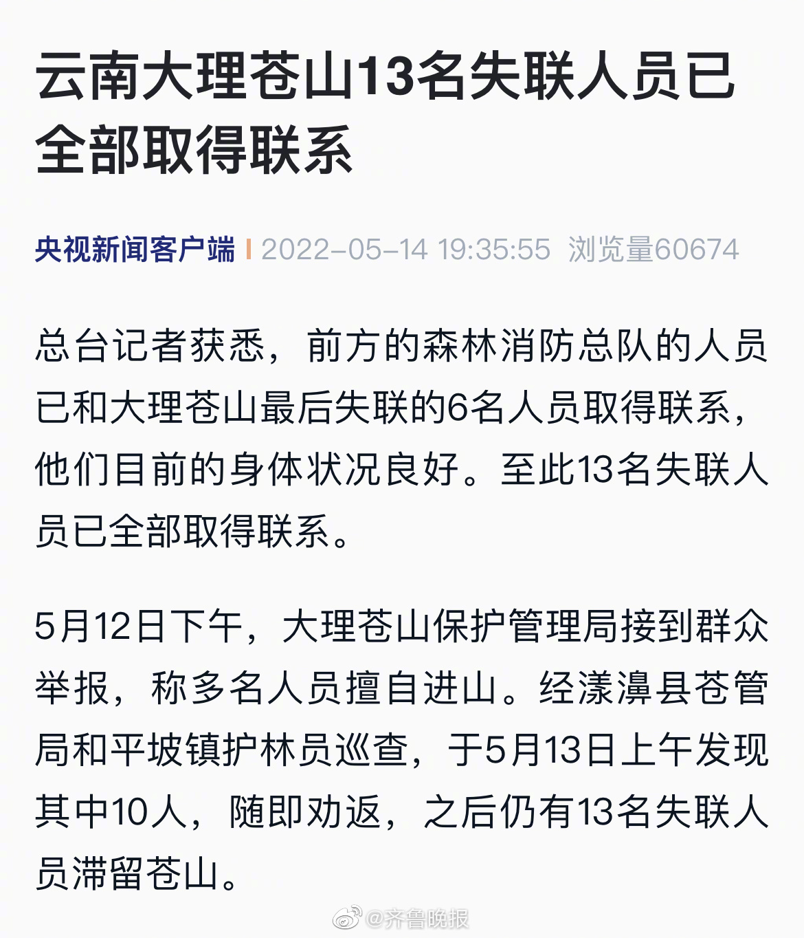 最新！云南苍山13名失联人员全部联系上了休闲区蓝鸢梦想 - Www.slyday.coM