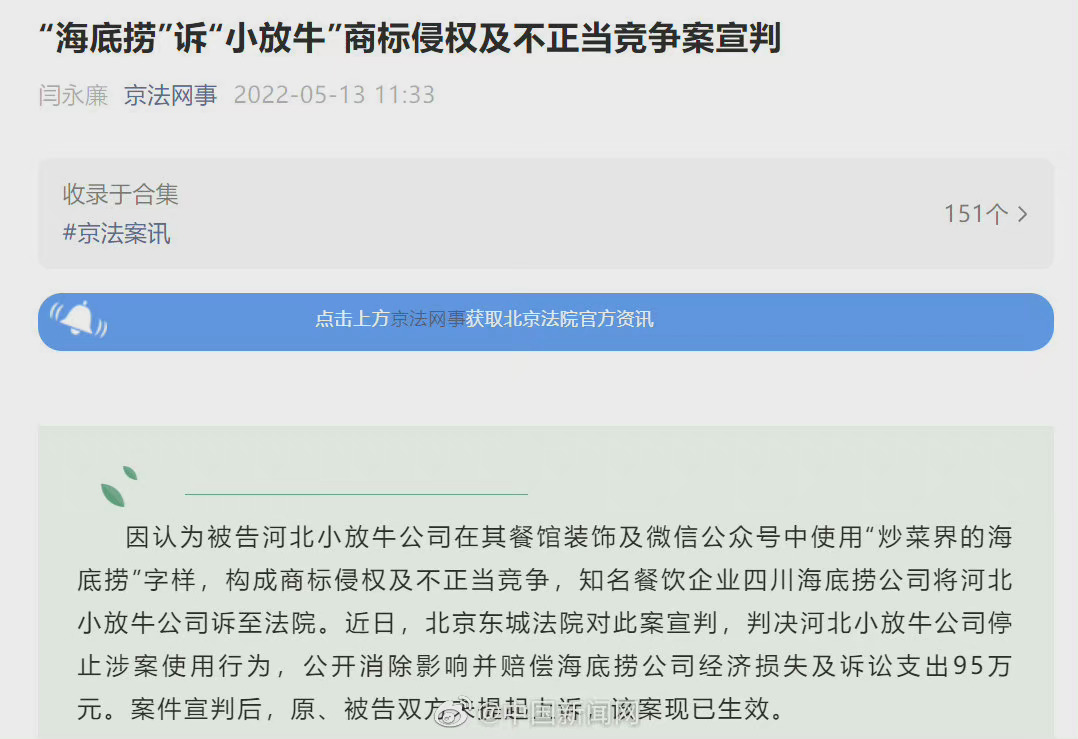 海底捞获小放牛95万赔偿休闲区蓝鸢梦想 - Www.slyday.coM