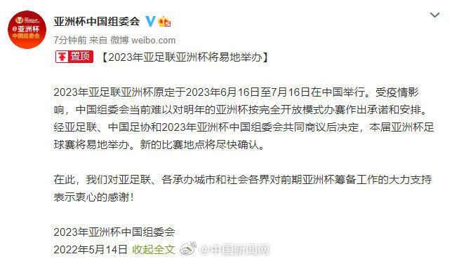 2023年亚洲杯足球赛将易地举办休闲区蓝鸢梦想 - Www.slyday.coM