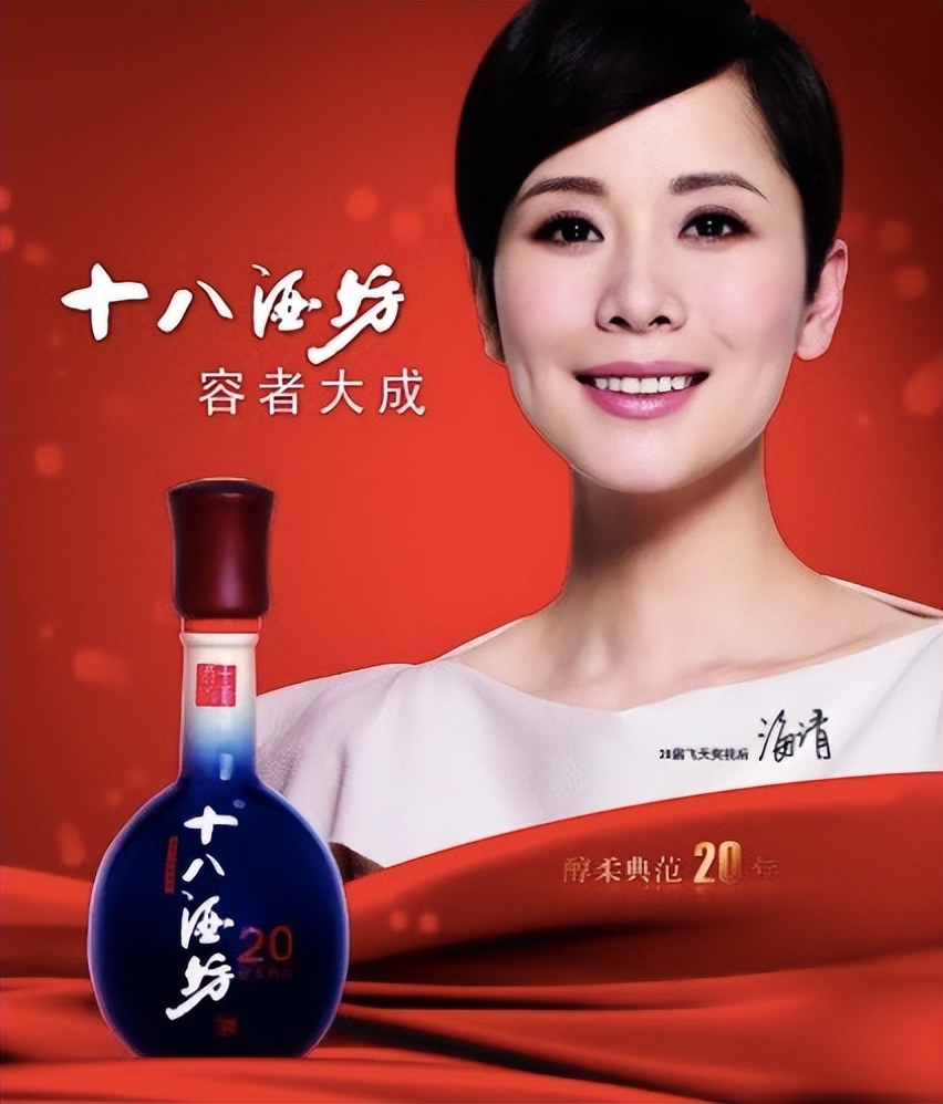 海清代言十八酒坊低水分酱酒坚守酿酒初心