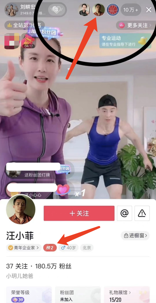 汪小菲在刘畊宏直播间刷火箭刘畊宏鼓励留得青山在不怕没柴烧