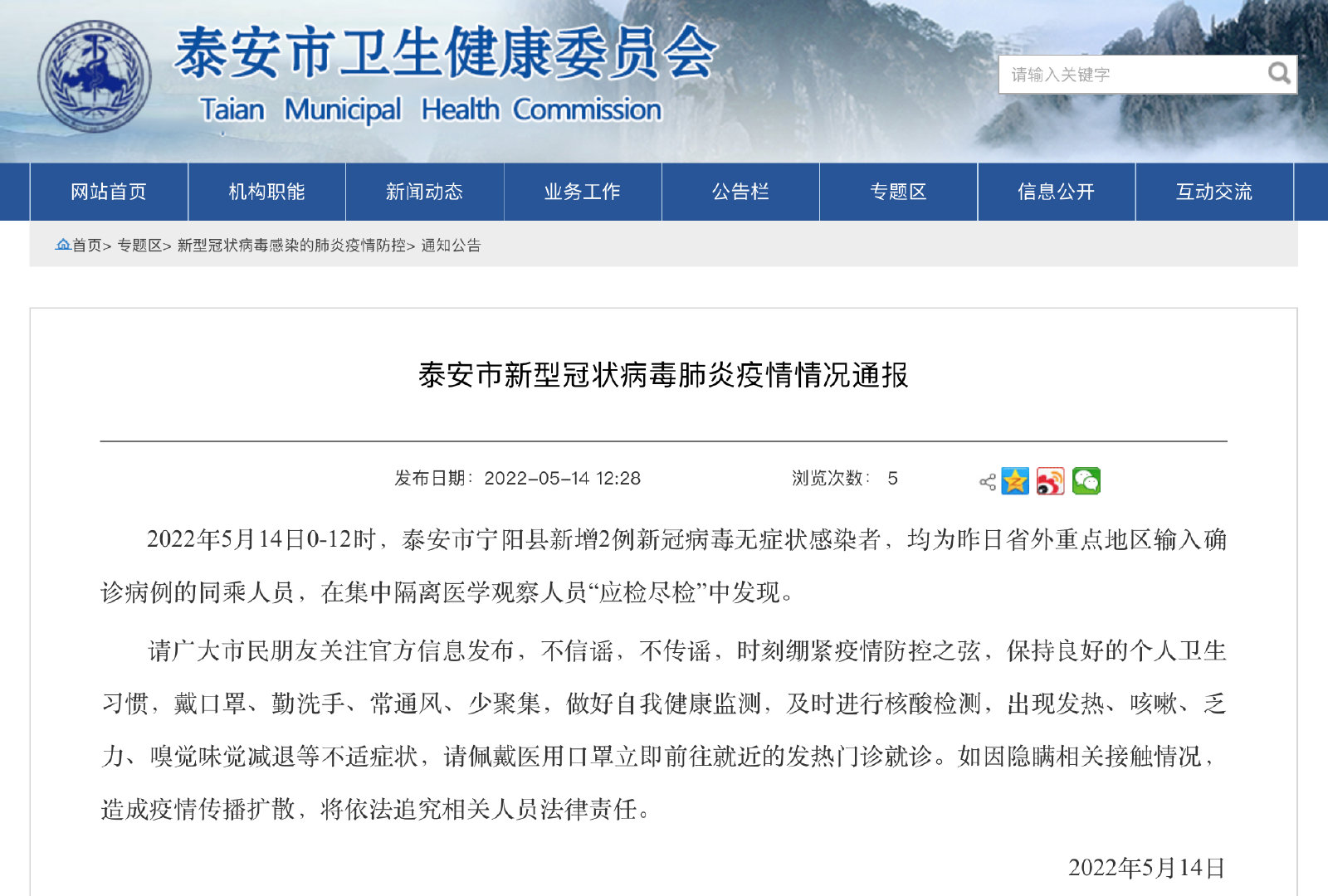 山东省疫情最新消息2022年5月14日012时泰安市新冠肺炎疫情情况