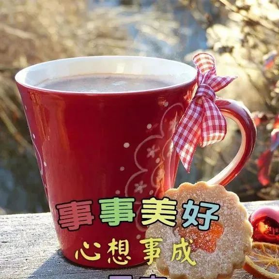 超漂亮的早上好问候带字祝福语图片,最新版早上好表情图片|人生|问候