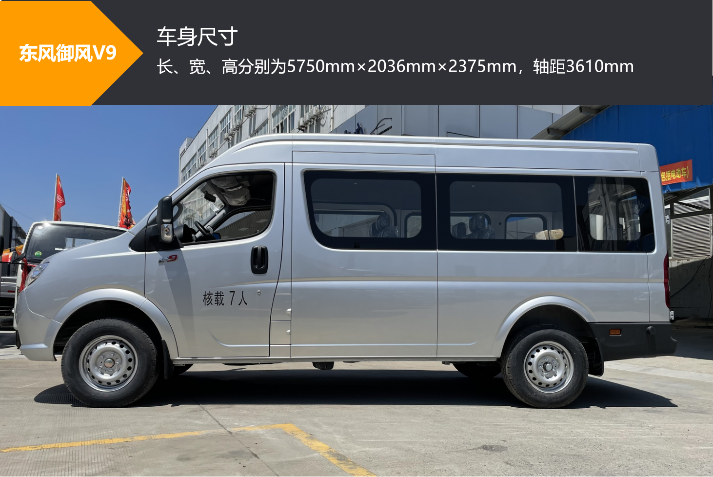 119m06极限空间轻卡承载力东风御风v9成轻客用户稳赚利器