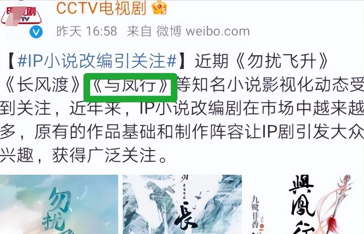 电视剧《与凤行》发布赵丽颖、林更新眼神双杀海报……