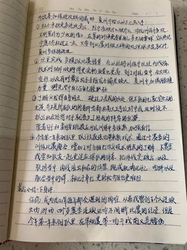 max张兆旭身体不再年轻但热情依旧手写6页赛季总结