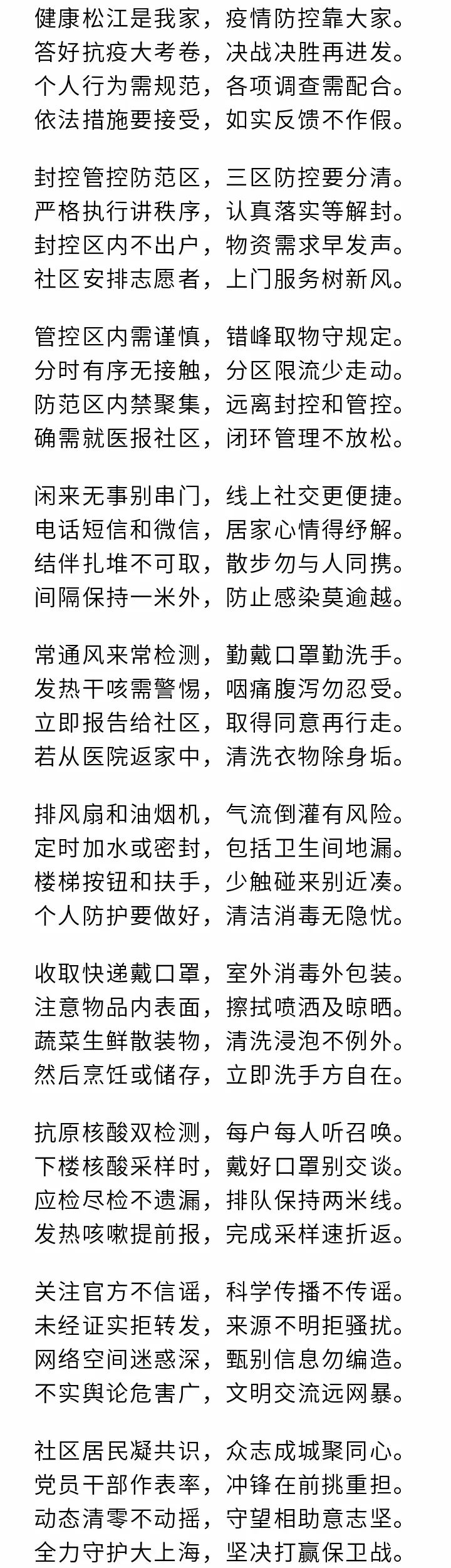 上海松江告市民书：严格配合疾控部门调查，落实三区防控要求