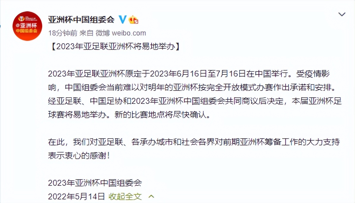 刚刚官宣：2023年亚洲杯将不在中国举办休闲区蓝鸢梦想 - Www.slyday.coM