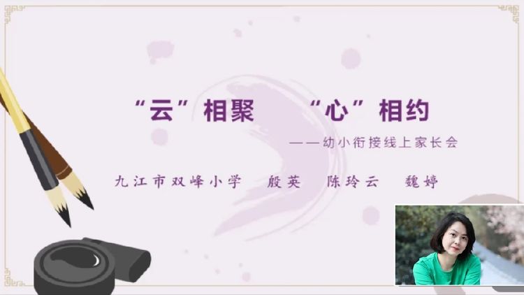 名师来了——九龙新城幼儿园开展“幼小衔接 快乐成长”线上家长讲座休闲区蓝鸢梦想 - Www.slyday.coM