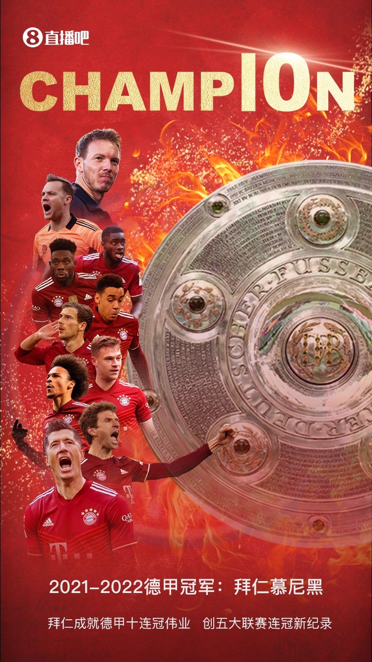 德甲大结局拜仁多特药厂莱比锡进欧冠斯图加特保级成功