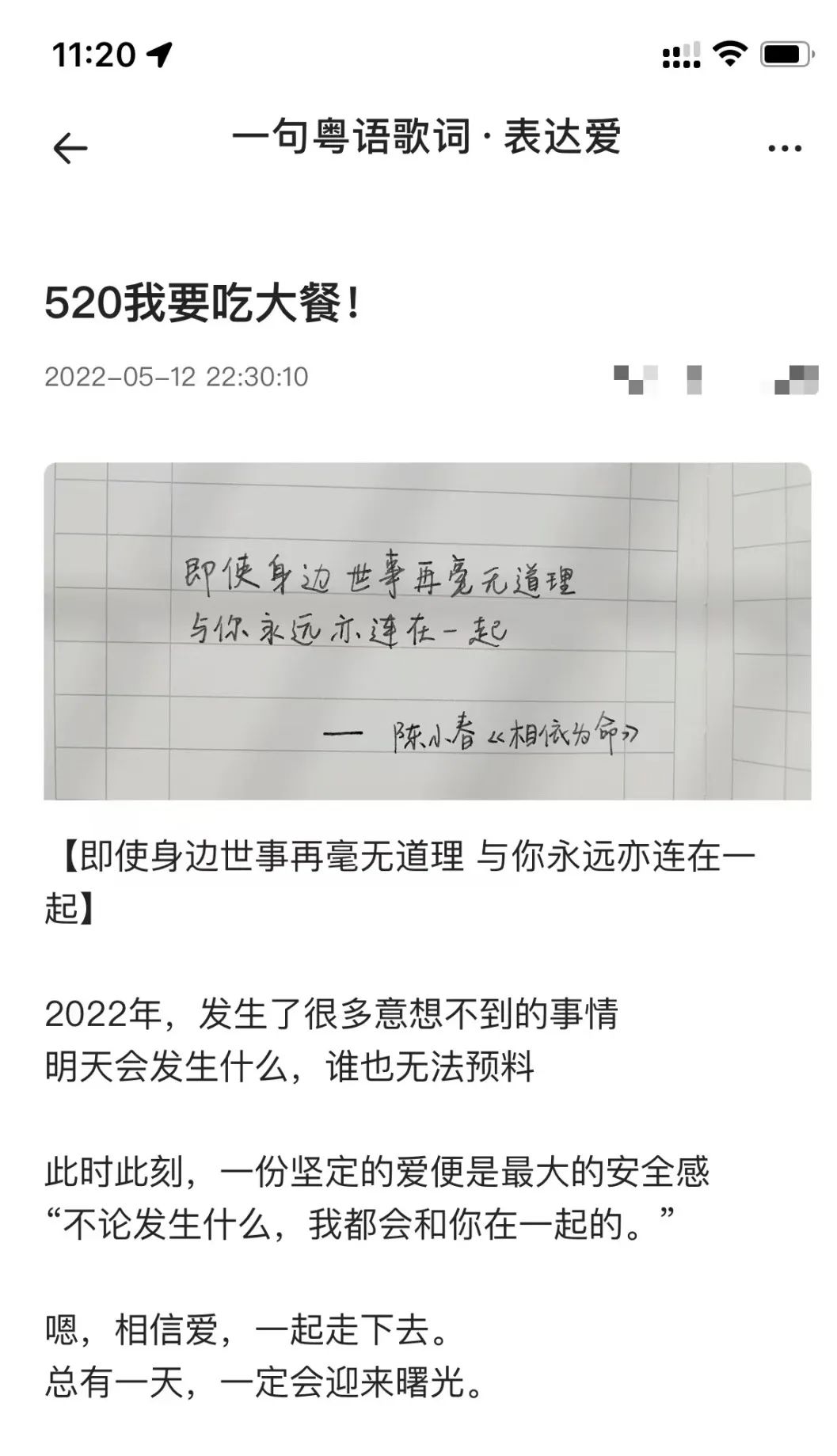 520用粤语歌词表白送价值399元双人西餐299元永生花相框贵宾电影票