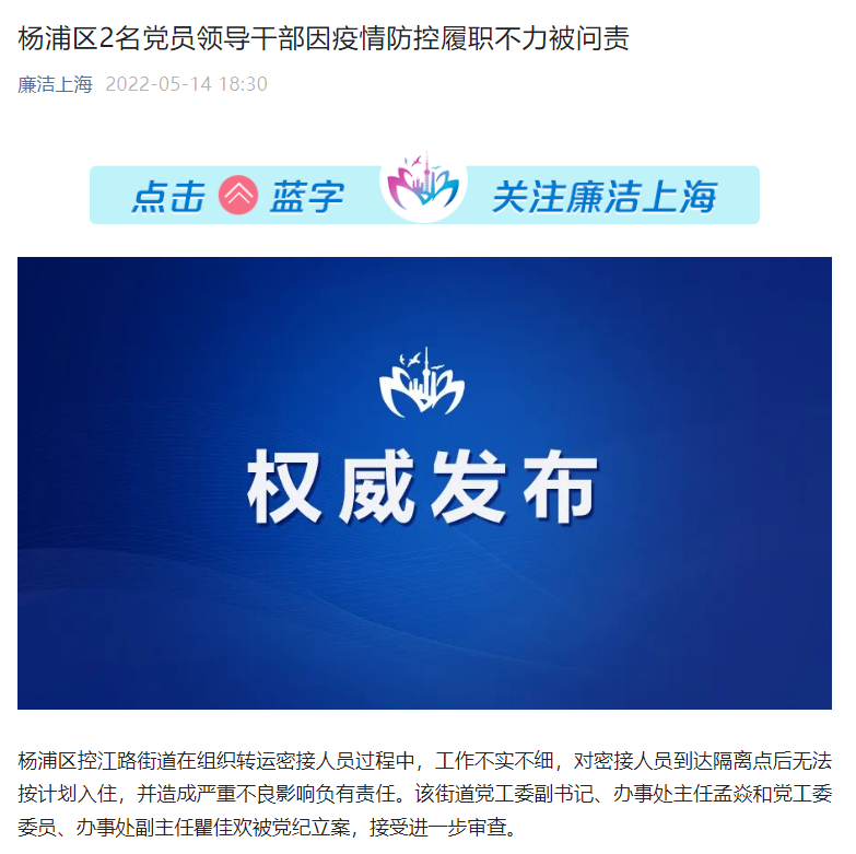 北京、上海通报：防疫不力，多名领导干部被问责休闲区蓝鸢梦想 - Www.slyday.coM