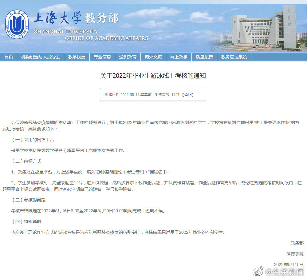 上海大学毕业生游泳考试改线上考核 学生提交理论作业休闲区蓝鸢梦想 - Www.slyday.coM 上海大学毕业生游泳考试改线上考核 学生提交理论作业休闲区蓝鸢梦想 - Www.slyday.coM