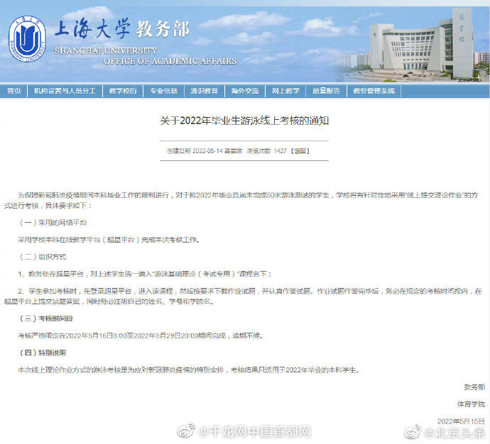 上海大学今年毕业生游泳考试改线上考核 学生提交理论作业休闲区蓝鸢梦想 - Www.slyday.coM 上海大学今年毕业生游泳考试改线上考核 学生提交理论作业休闲区蓝鸢梦想 - Www.slyday.coM