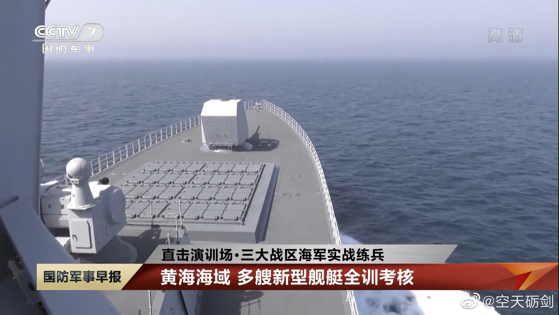 055型万吨大驱拉萨舰参加全训考核