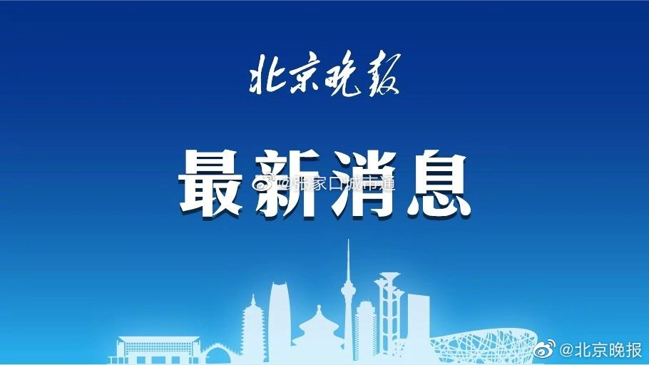 北京过去24小时新增55例本土感染者 社会面筛查10例休闲区蓝鸢梦想 - Www.slyday.coM