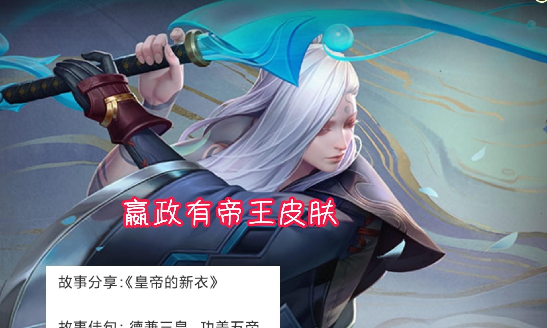 两款电影级特效皮肤来袭，马可波罗嬴政有传说？典藏专属渠道开通休闲区蓝鸢梦想 - Www.slyday.coM