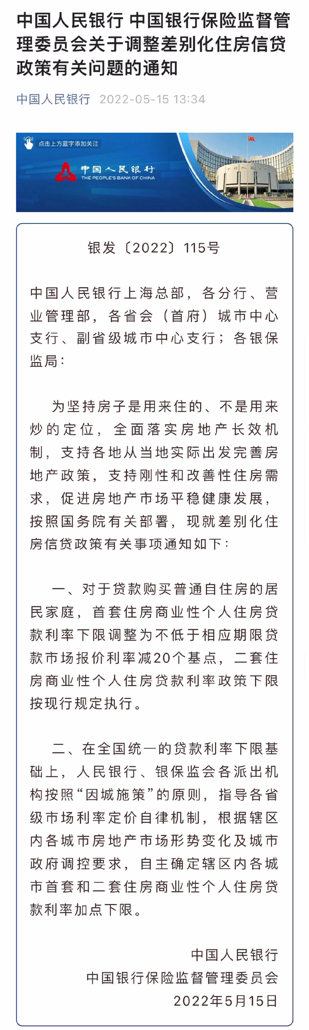 房贷利率调整将省多少钱，业内人士：30年期50万贷款利息可节省2万休闲区蓝鸢梦想 - Www.slyday.coM
