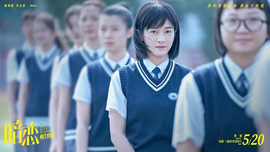 暗恋橘生淮南撤档520多部电影延期上映张雪迎将演绎第4版洛枳