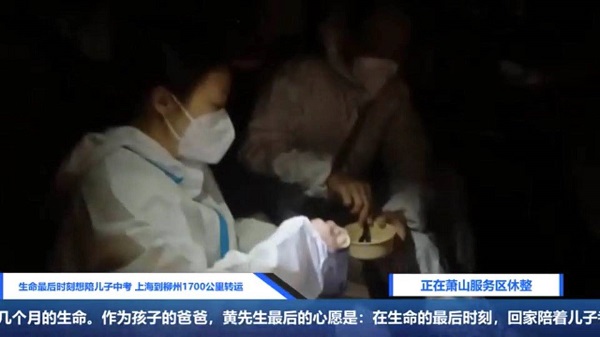 战疫?帮侬忙丨 在沪病危爸爸，想陪儿子中考！上海到柳州，1700公里风雨兼程 ！休闲区蓝鸢梦想 - Www.slyday.coM