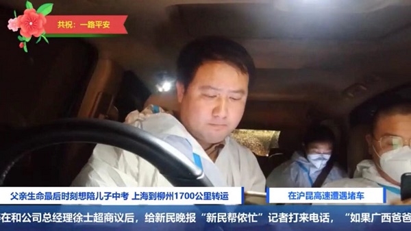 战疫?帮侬忙丨 在沪病危爸爸，想陪儿子中考！上海到柳州，1700公里风雨兼程 ！休闲区蓝鸢梦想 - Www.slyday.coM